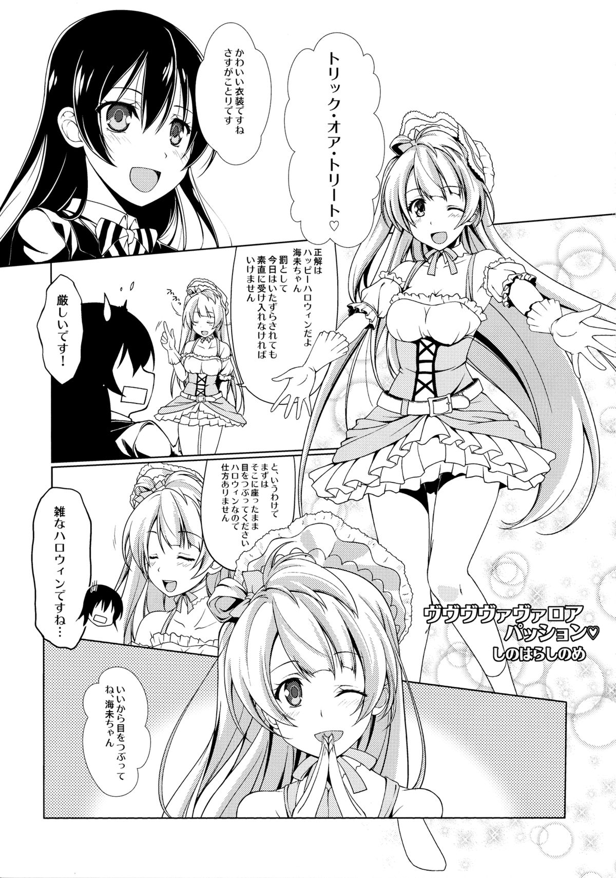 (SC65) [MuraMura Pocky, Sinosino (Kasumi, Sinohara Sinome)] Bavarois Passion (Love Live!) page 4 full