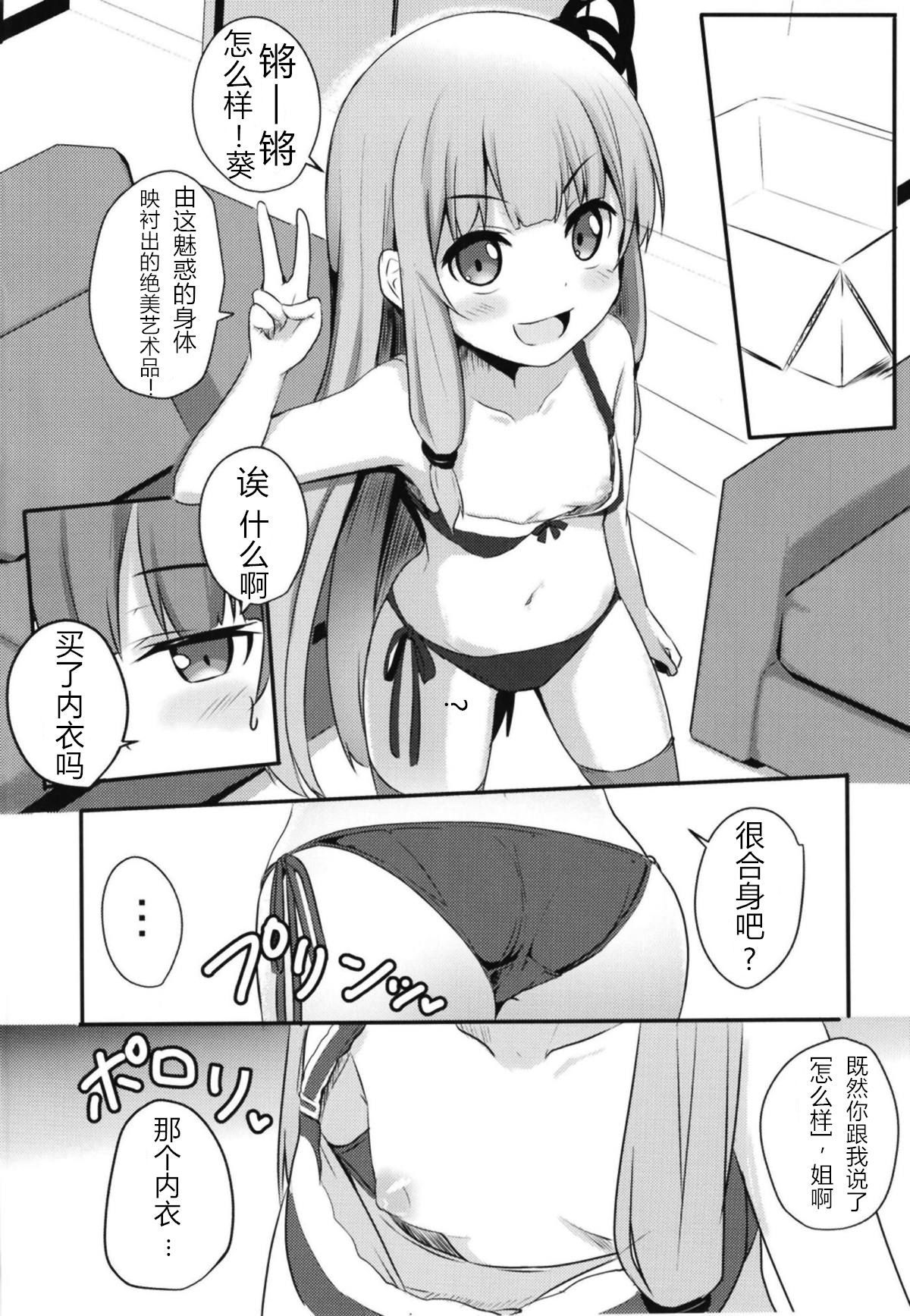 [Milk Pudding (Jamcy)] Erande Akane-chan (VOICEROID) [Chinese] [Digital] page 3 full