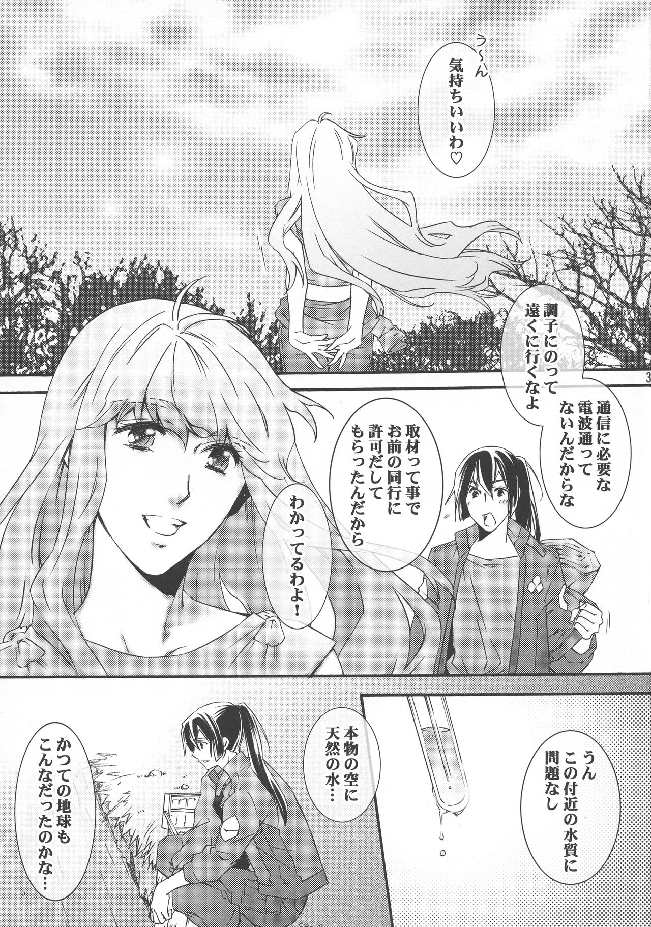 (C90) [ESCAPE CLUB (Hiiragi Yuki)] Semplicita (Macross Frontier) page 2 full