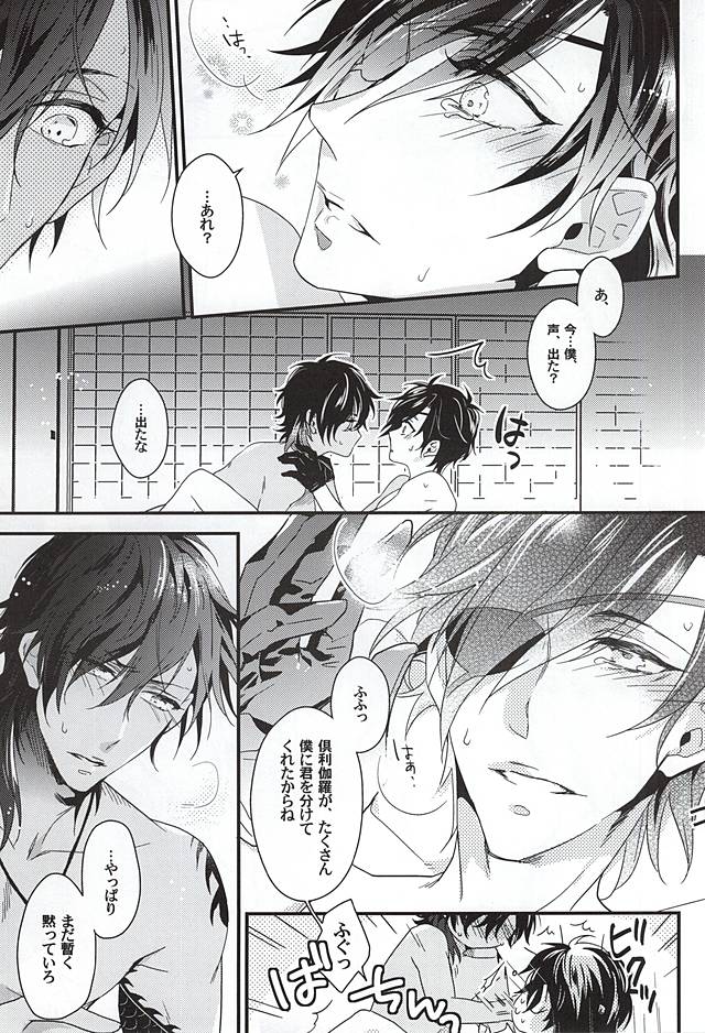 (Senka no Toki Zan) [Soris (Tachibana Touya)] Koi wa Oshizuka ni (Touken Ranbu) page 24 full