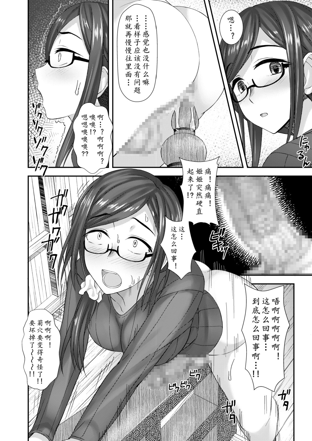 [Silicon Jichou (Condessa)] Komorebi Anahori Girl | 小书店的慰菊少女 [Chinese] [黄记汉化组] [Digital] page 17 full