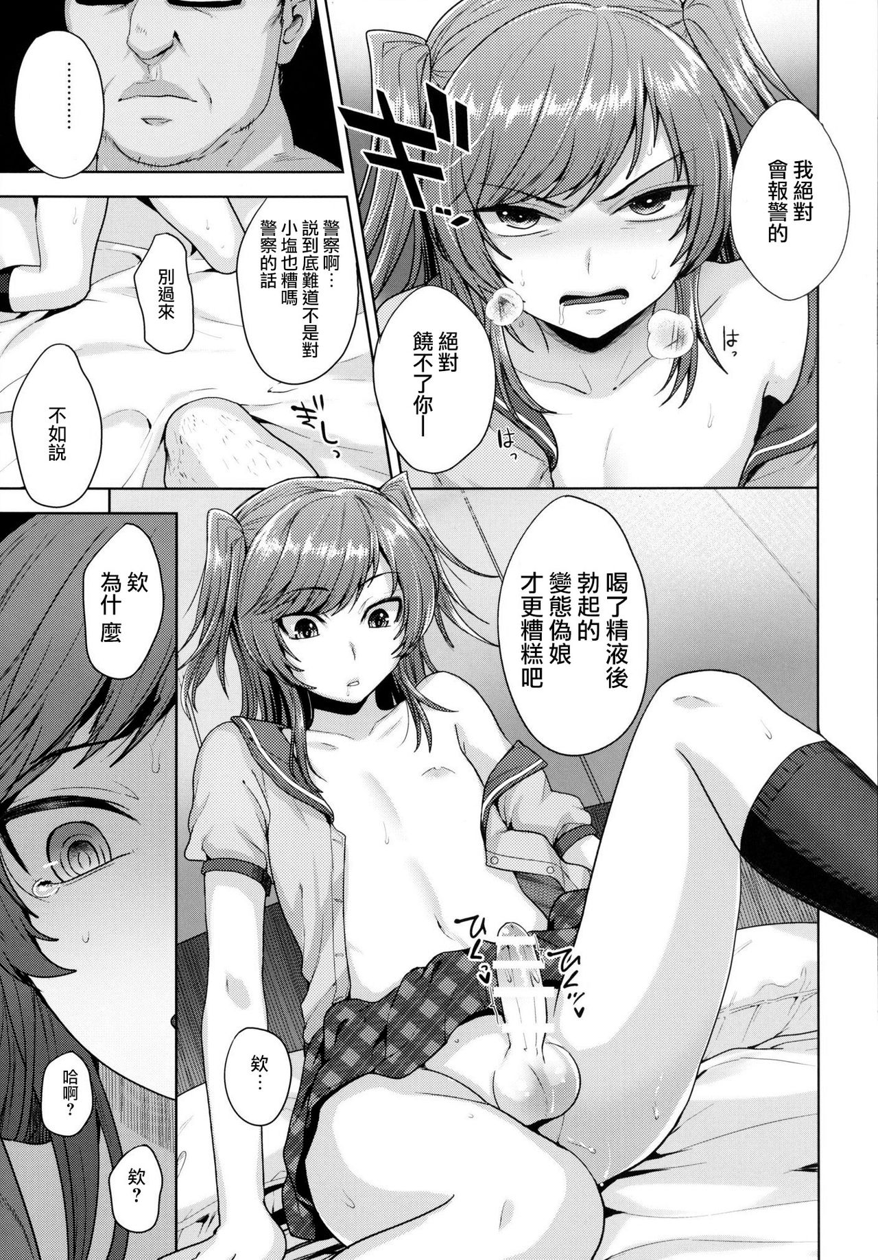 (C90) [Seki Sabato (Tsukuru)] Sayonara Itsumodoori [Chinese] [瑞树汉化组] page 17 full