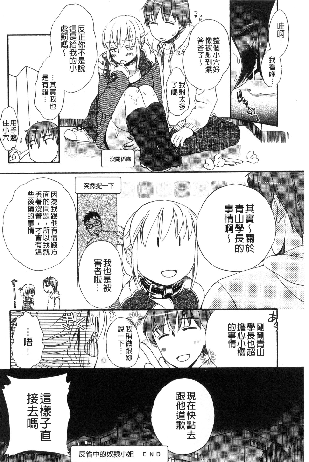 [Saeki] Ichinichi Dorei-san [Chinese] page 46 full