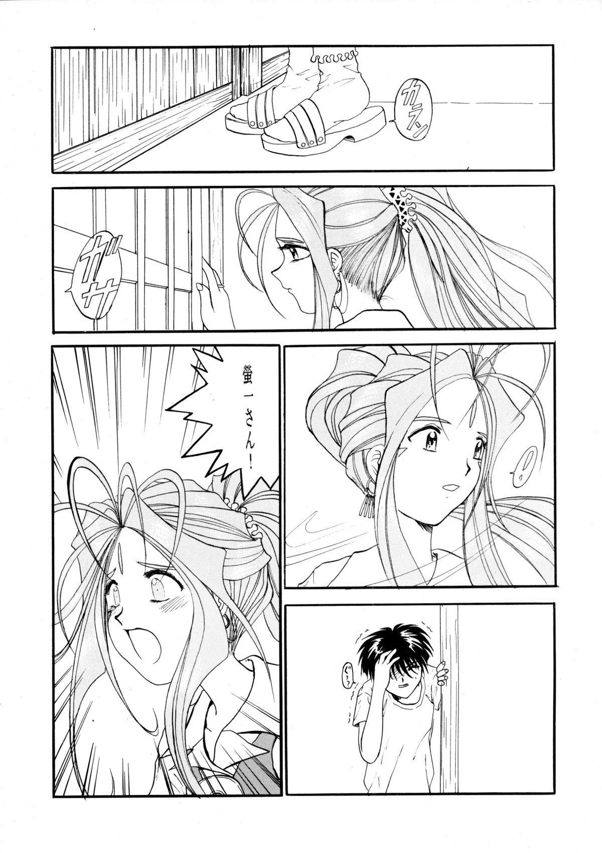 [Studio Rakugaki Shachuu (Tukumo Keiichi)] AFØTERNOON (Ah! My Goddess) page 47 full
