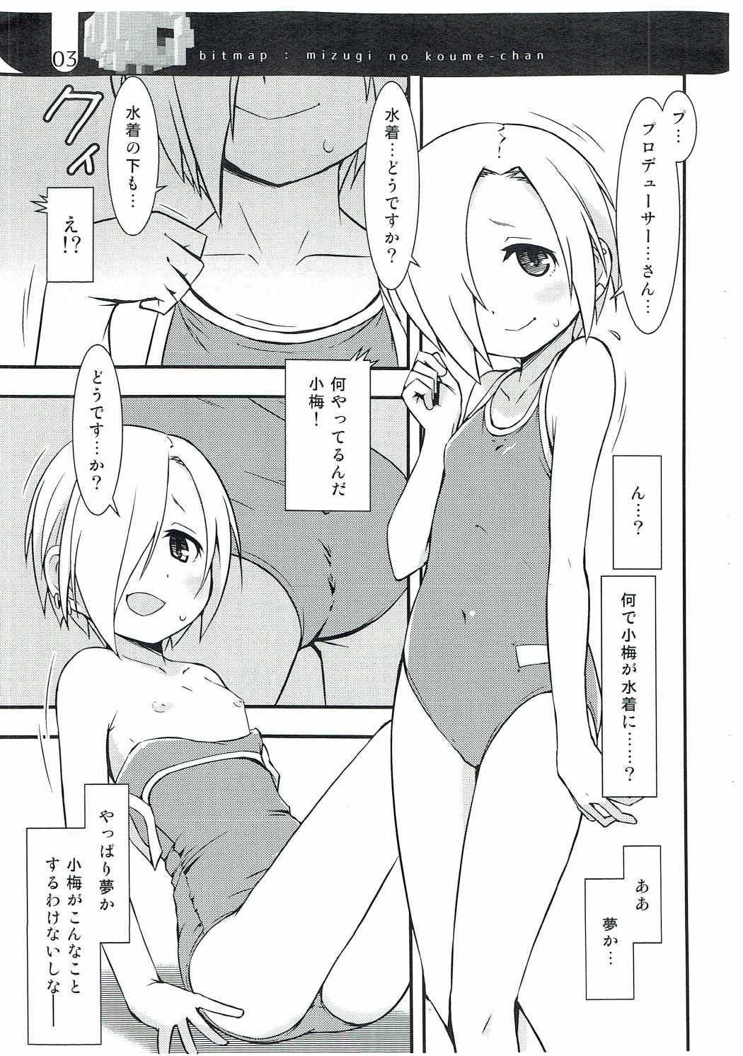 (C88) [Bitmap (Maeda)] Mizugi na Koume-chan (THE IDOLM@STER CINDERELLA GIRLS) page 3 full