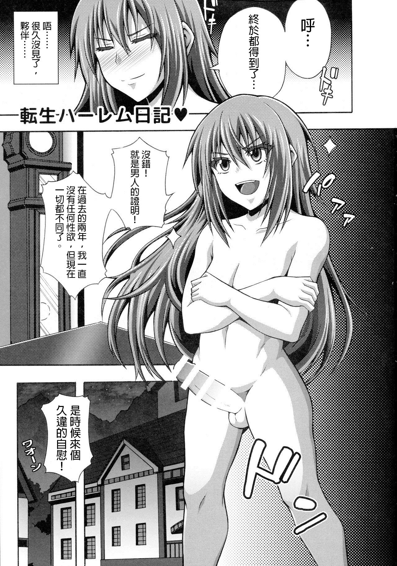 (C97) [Roshiman (Masa-nii)] Tensei Harem Nikki (Tensei Shitara Slime datta Ken) [Chinese] page 3 full