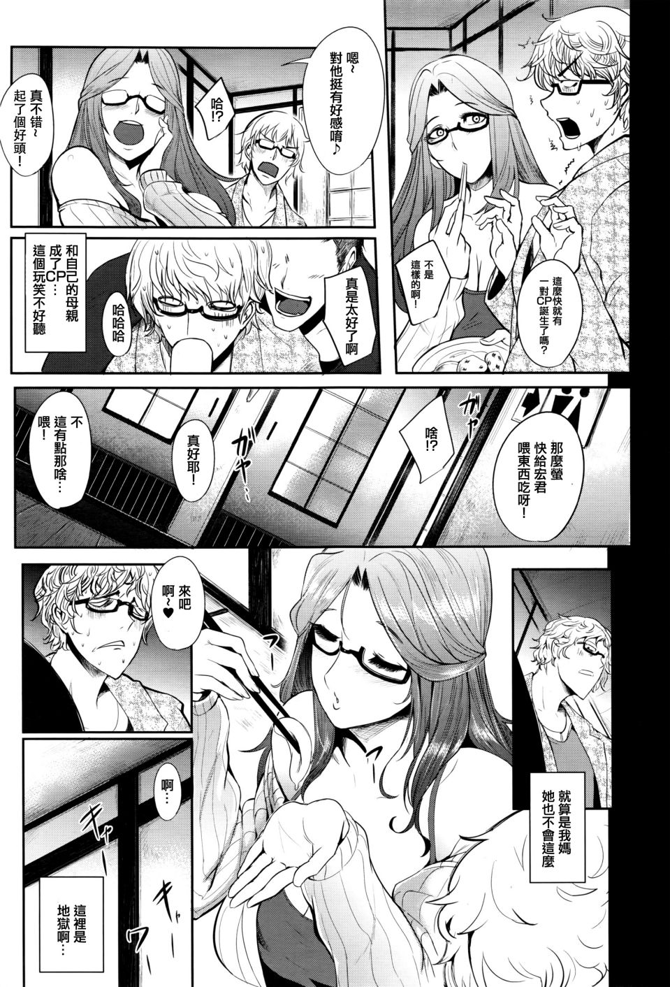 [Otochichi] Mama Naranai Onna-tachi [Chinese] [皮皮个人重嵌] page 7 full