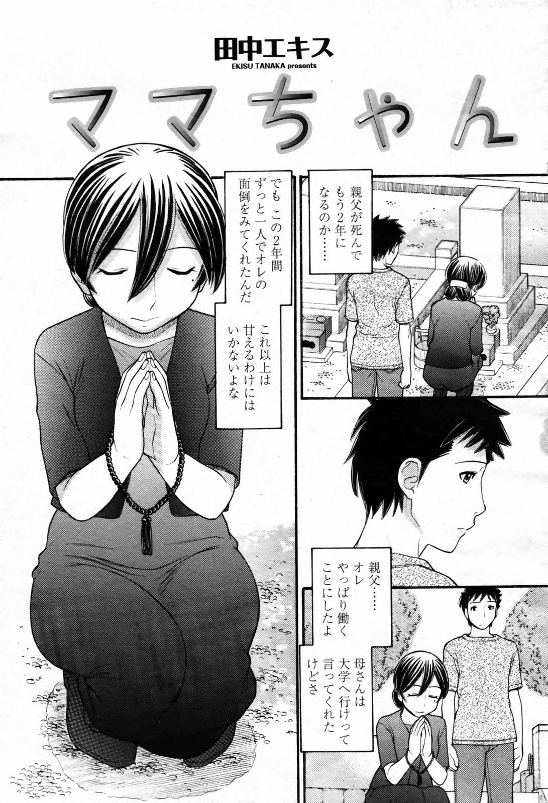 [Tanaka-Ex] Mama-chan (COMIC Momohime 2007-09) [Decensored] page 1 full