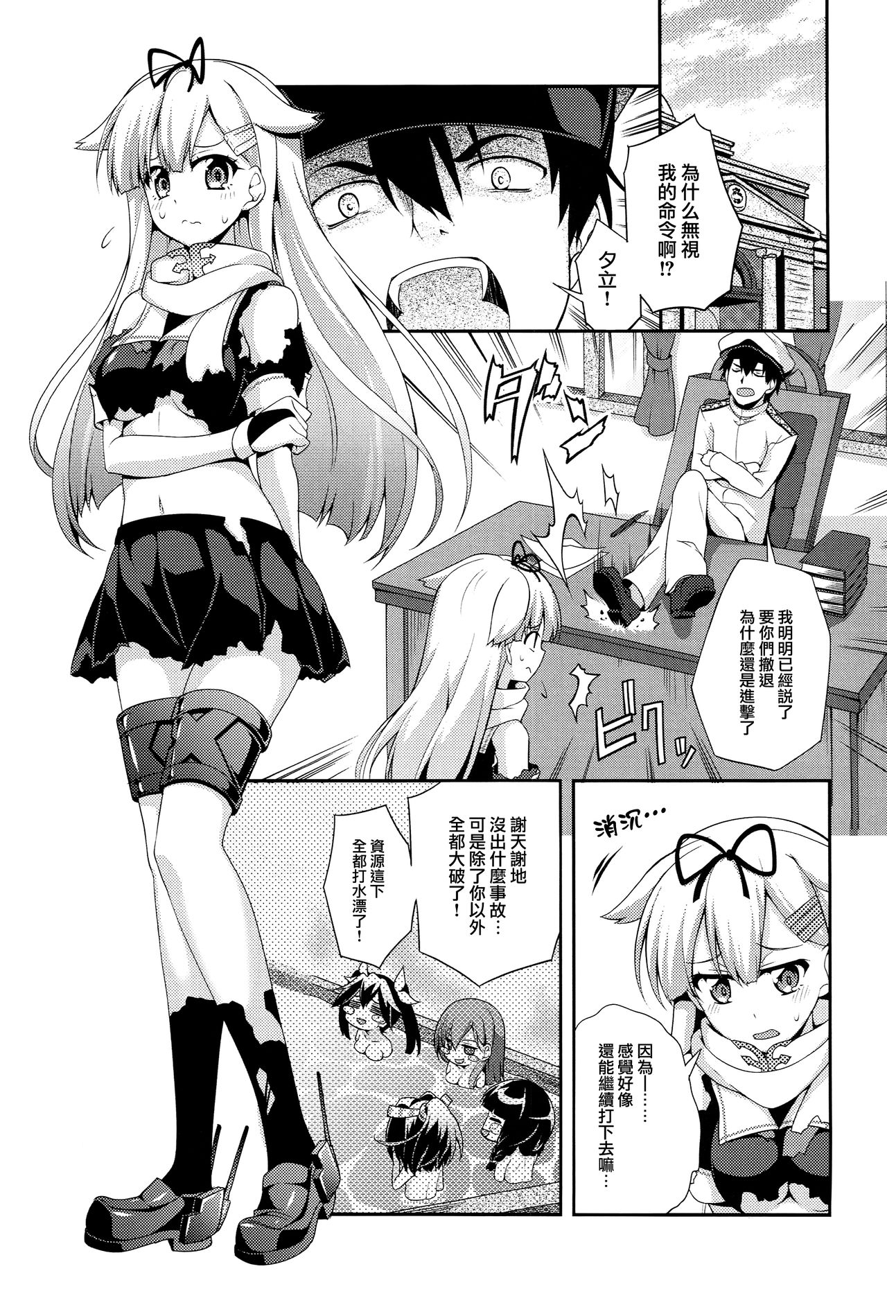 (C86) [Zattou Keshiki (Okagiri Shou)] PETiPETi (Kantai Collection -KanColle-) [Chinese] [无毒汉化组] page 4 full