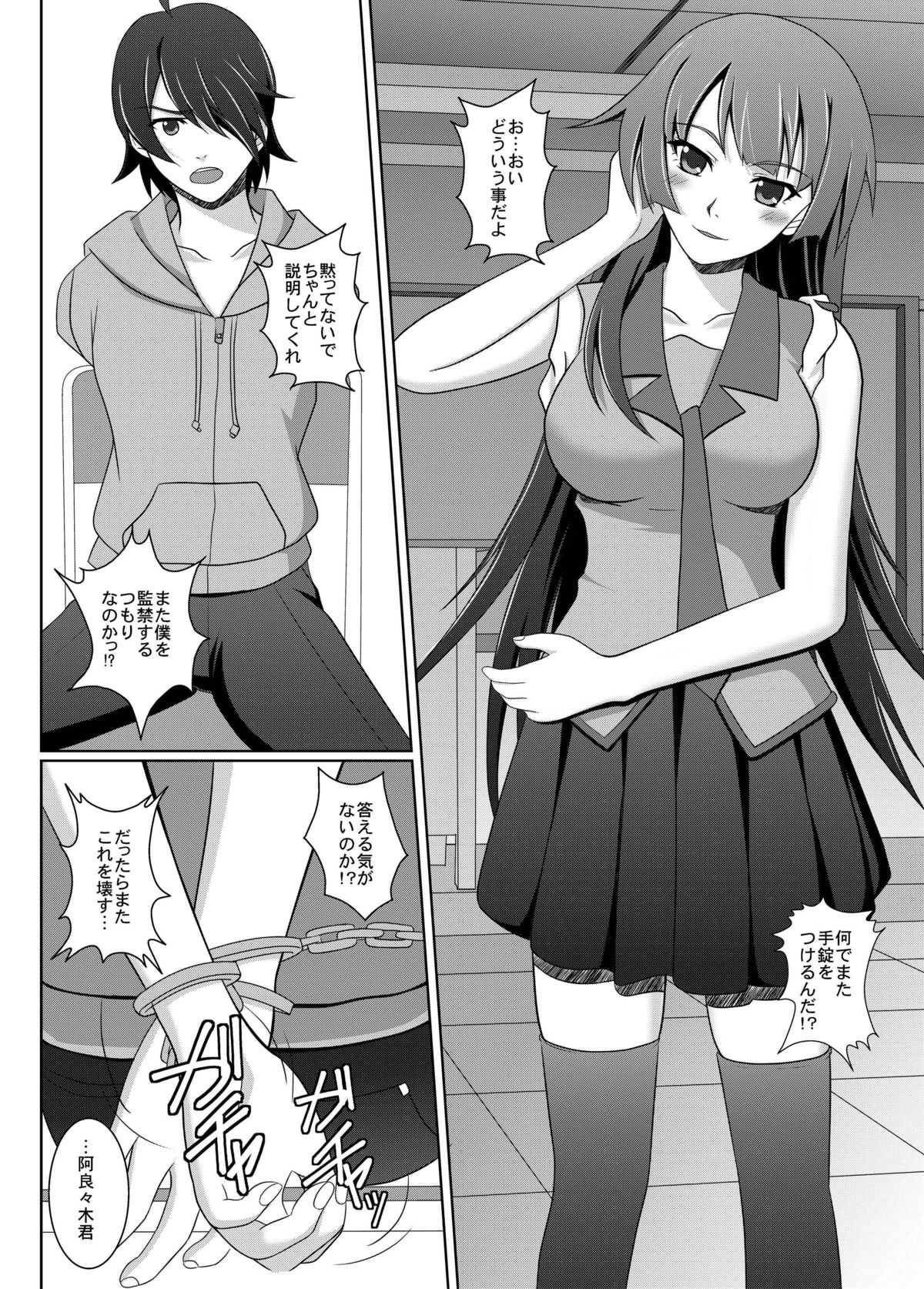 [2vs (Shiina Tai)] Shitsuke Monogatari (Bakemonogatari) [Digital] page 4 full