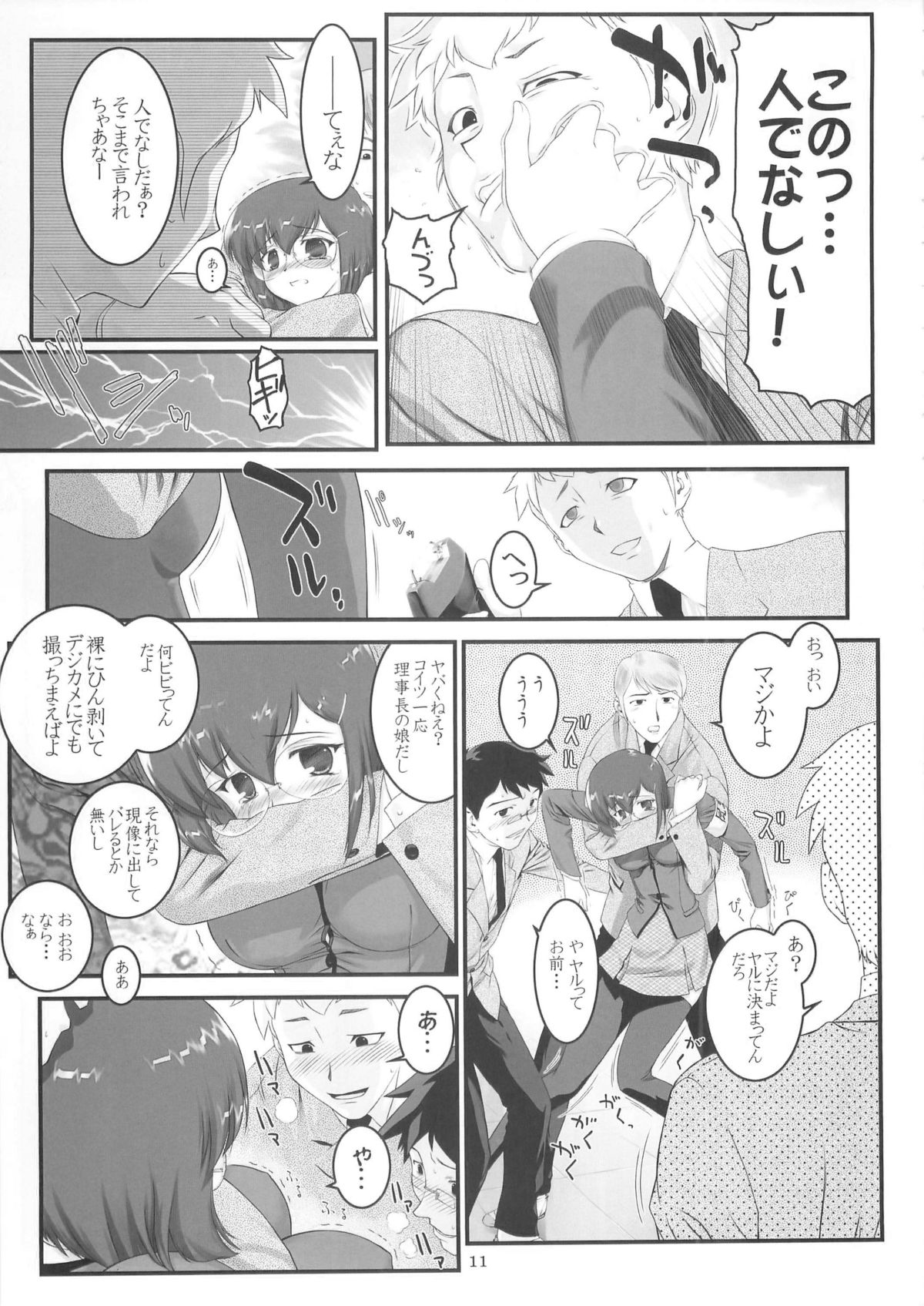 (C76) [Archives (Hechi)] Second Rail page 10 full