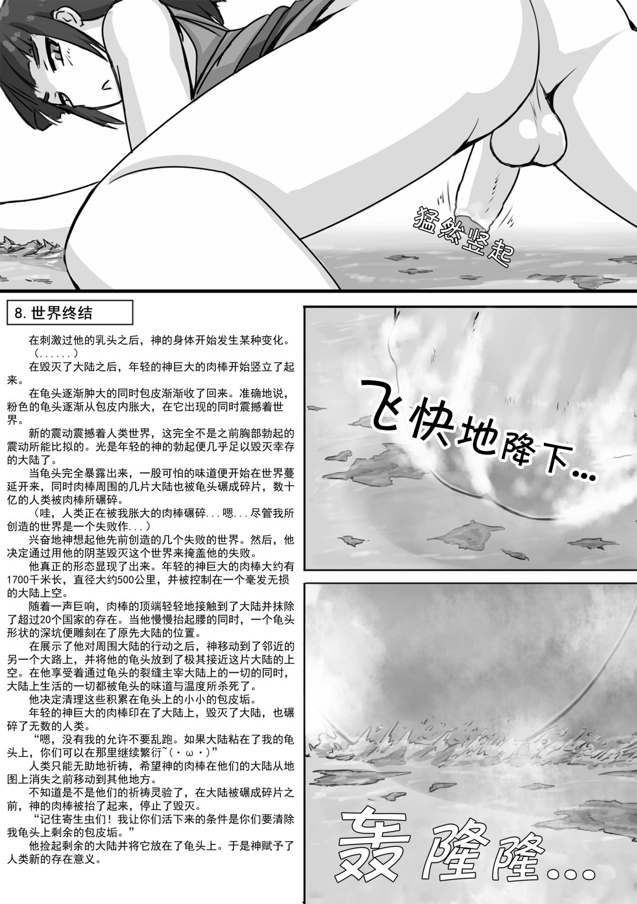 [Ochikonium (Terada Ochiko)] Chou Kyodai Otokonoko Tsumeawase Bon | 超巨大男娘合集 [Chinese] [节操汉化组] [Digital] page 9 full