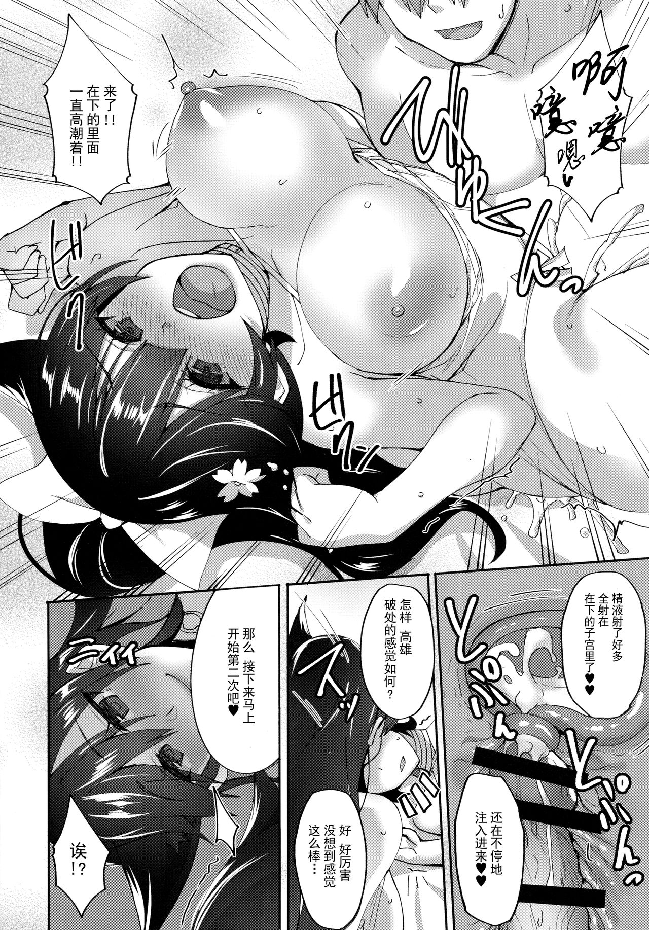 (C93) [Labomagi! (Takeda Aranobu)] Atago to Takao no Icha Love Yasen Seikatsu Alternative (Azur Lane) [Chinese] [无毒汉化组] page 12 full