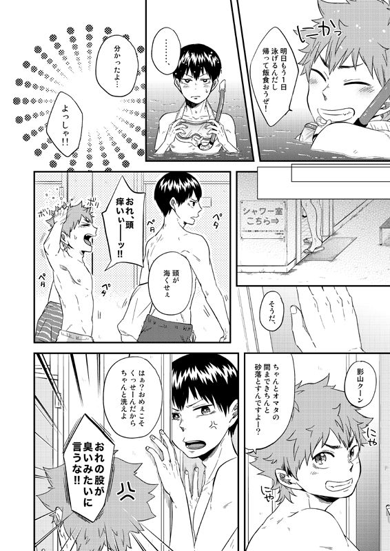 [Parade (Isoya Kashi)] Love Candy (Haikyuu!!) [Digital] page 5 full