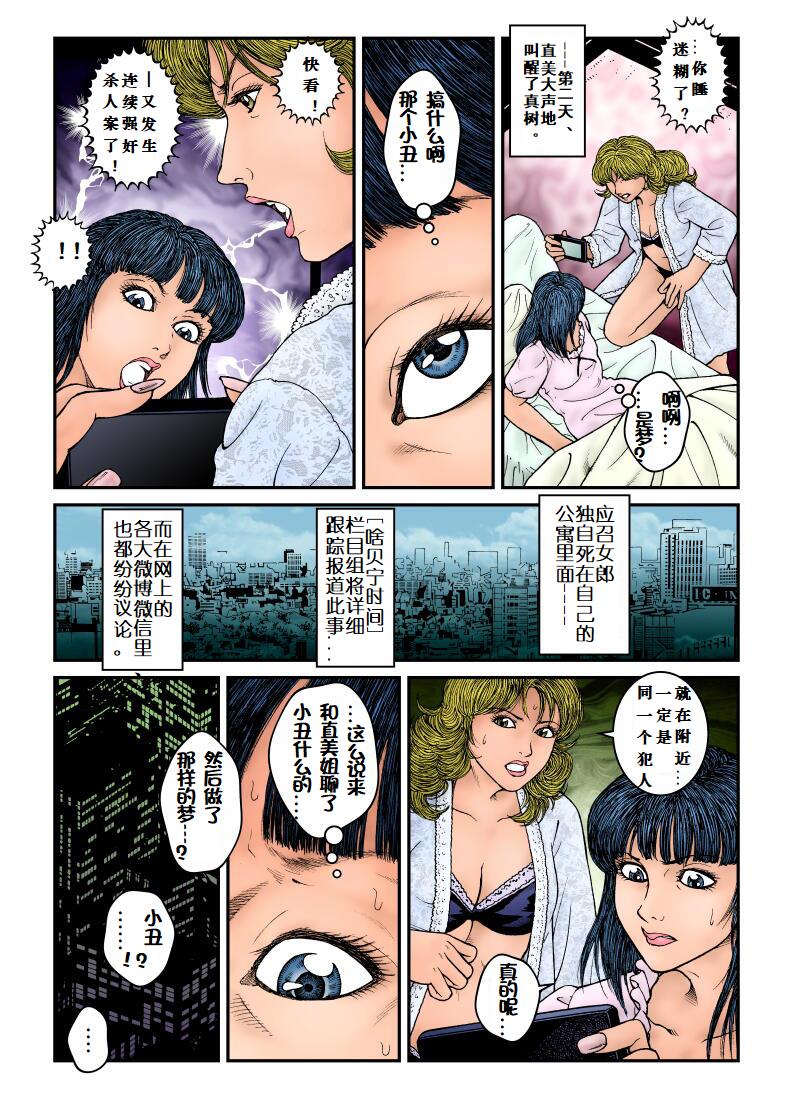 ギャル娼年♂強姦!!精液採集され犯された夏。デスピエロ@死の伝道師≪第1話≫オトリ強姦編-（有条色狼汉化） page 33 full