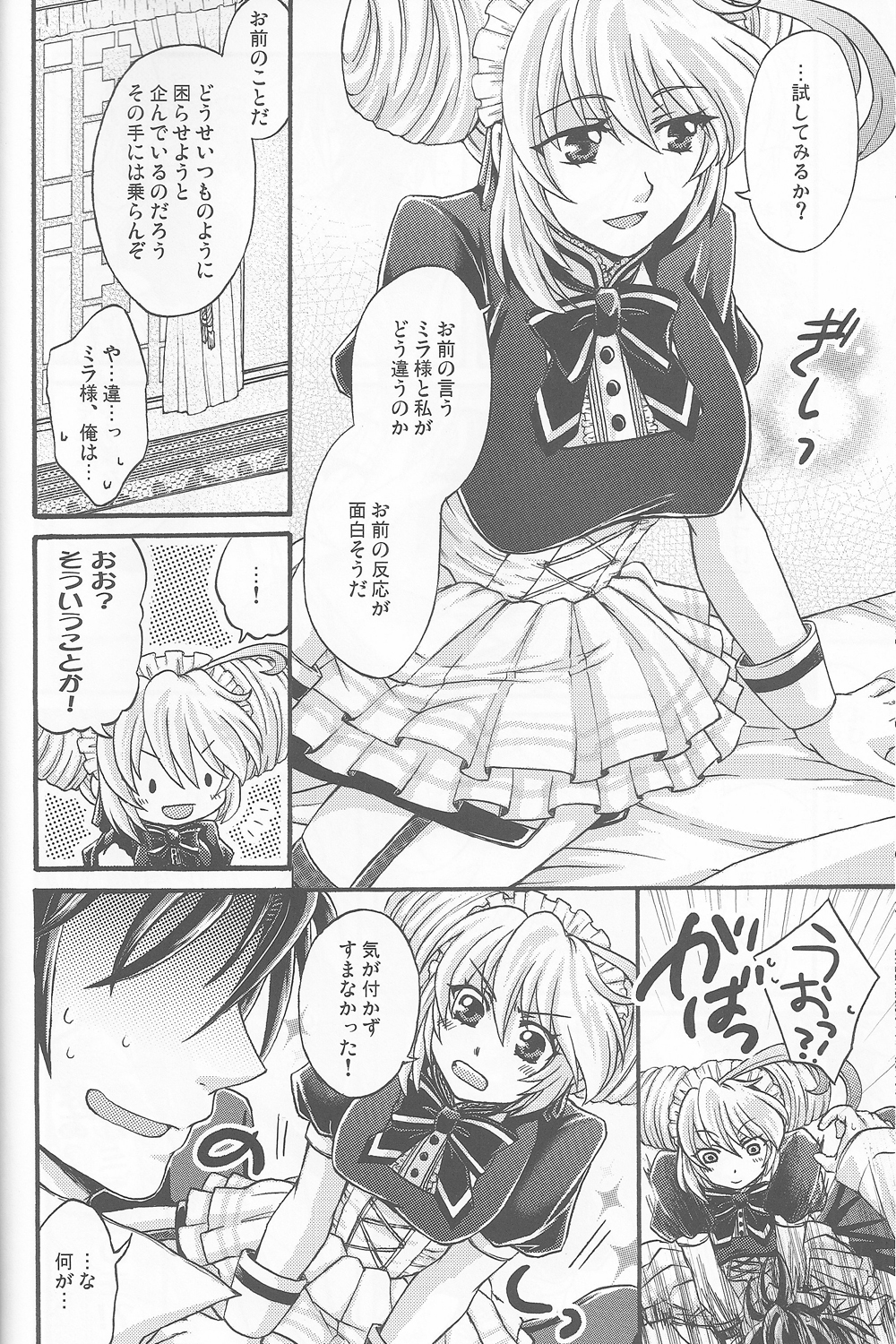 (C82) [Katakuchiiwashi (Asagi Yukia)] Arcano Maid (Tales of Xillia) page 19 full