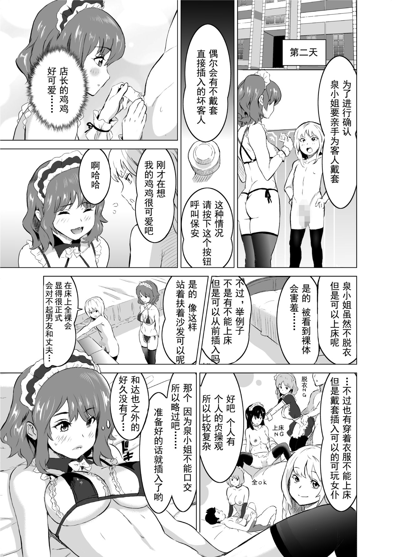 [IRON Y (Mitsuya)] Shoufu ni Natta Tsuma ga Zecchou Bero Kiss Nama Nakadashi Sareta Hi ~Sono 1 Nyuuten Hen~ [Chinese] [灰羽社汉化组] page 16 full