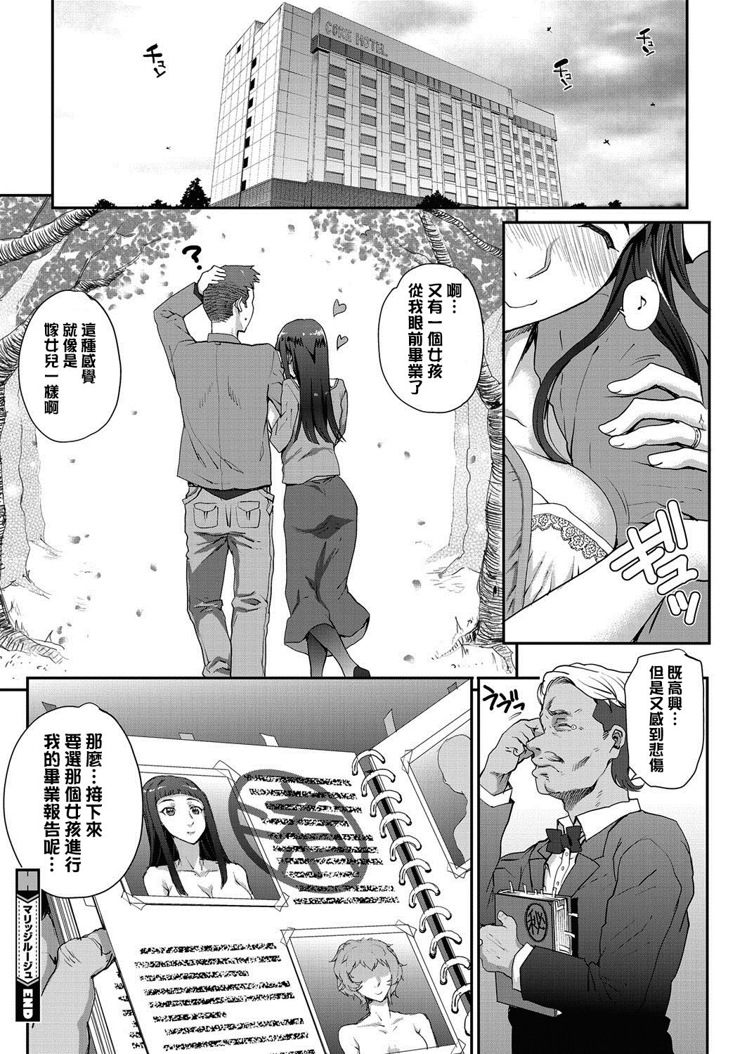 [Carn] Marriage Rouge (COMIC HOTMiLK Koime Vol. 4) [Chinese] [渣橙子個人漢化] [Digital] page 12 full