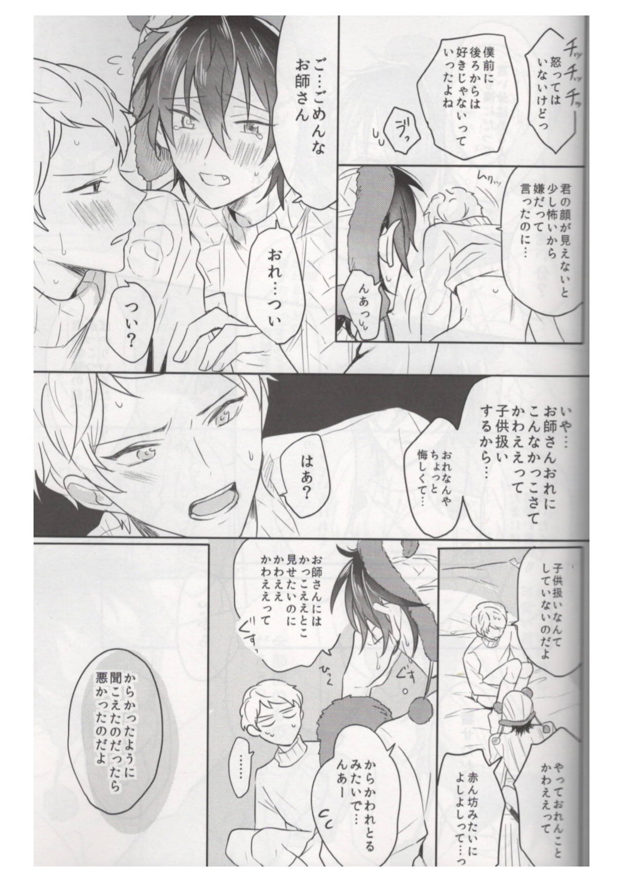 (brilliant days 21) [Amagasa Cycle (Chari Rhythm)] Ore wa Kuma-chan (Ensemble Stars!) page 28 full