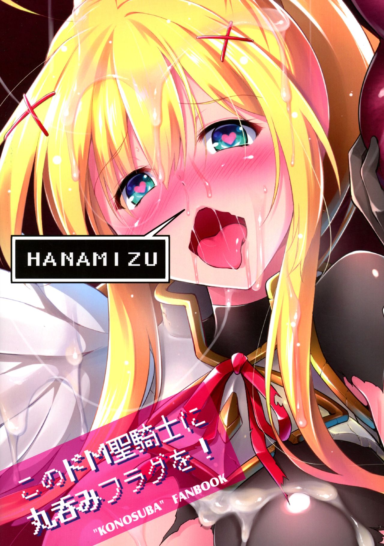 (COMIC1☆10) [C.R's NEST (C.R)] Kono Do-M Seikishi ni Marunomi Flag o! (Kono Subarashii Sekai ni Syukufuku o!) [Chinese] [无毒汉化组] page 2 full