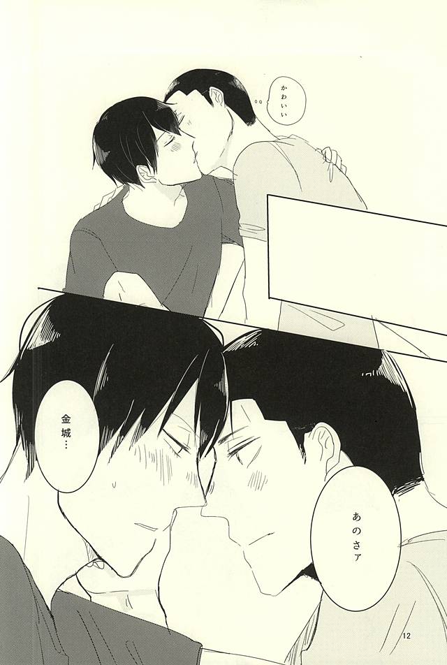 [AUTO (Gohan)] Otsuki-sama to Arakita-kun (Yowamushi Pedal) page 10 full