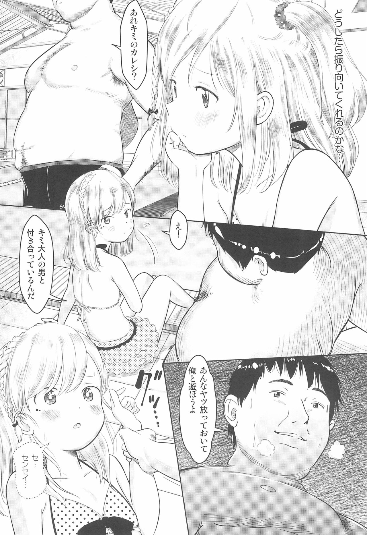 (C96) [Onaka Pants Koubou (Mayafufu -Kakko- Kashikoi)] Kanoka Challenge_plot 2 page 7 full