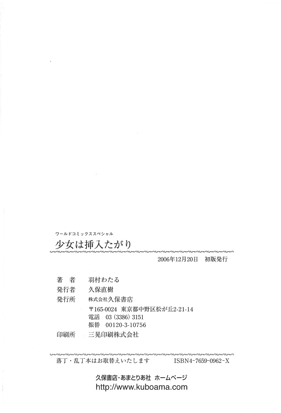 [Hamura Wataru] Shoujo wa Iretagari page 174 full