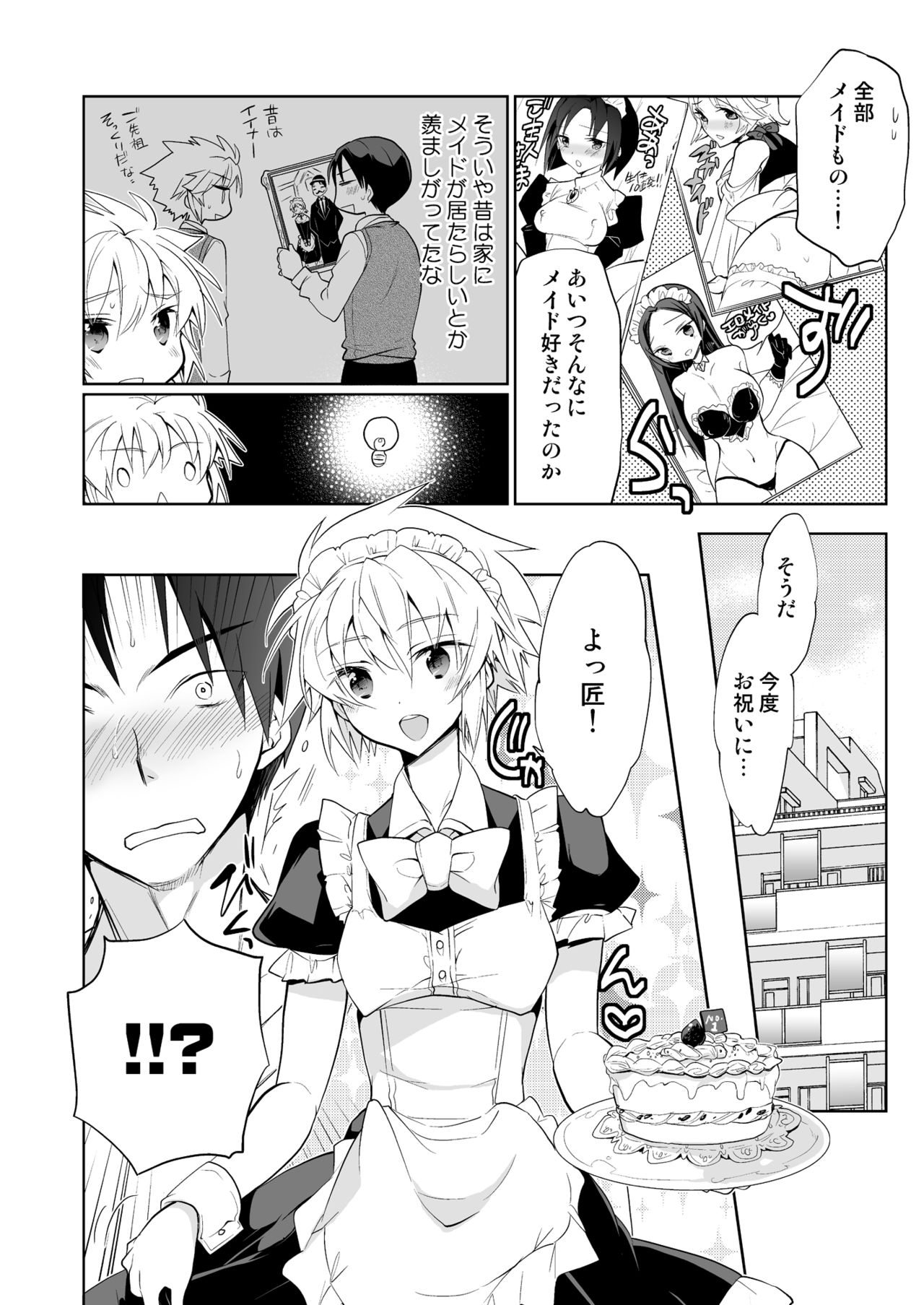 [T-NORTH (Matsumoto Mitohi.)] Niizuma-kun wa Kyou mo Go Houshi [Digital] page 8 full