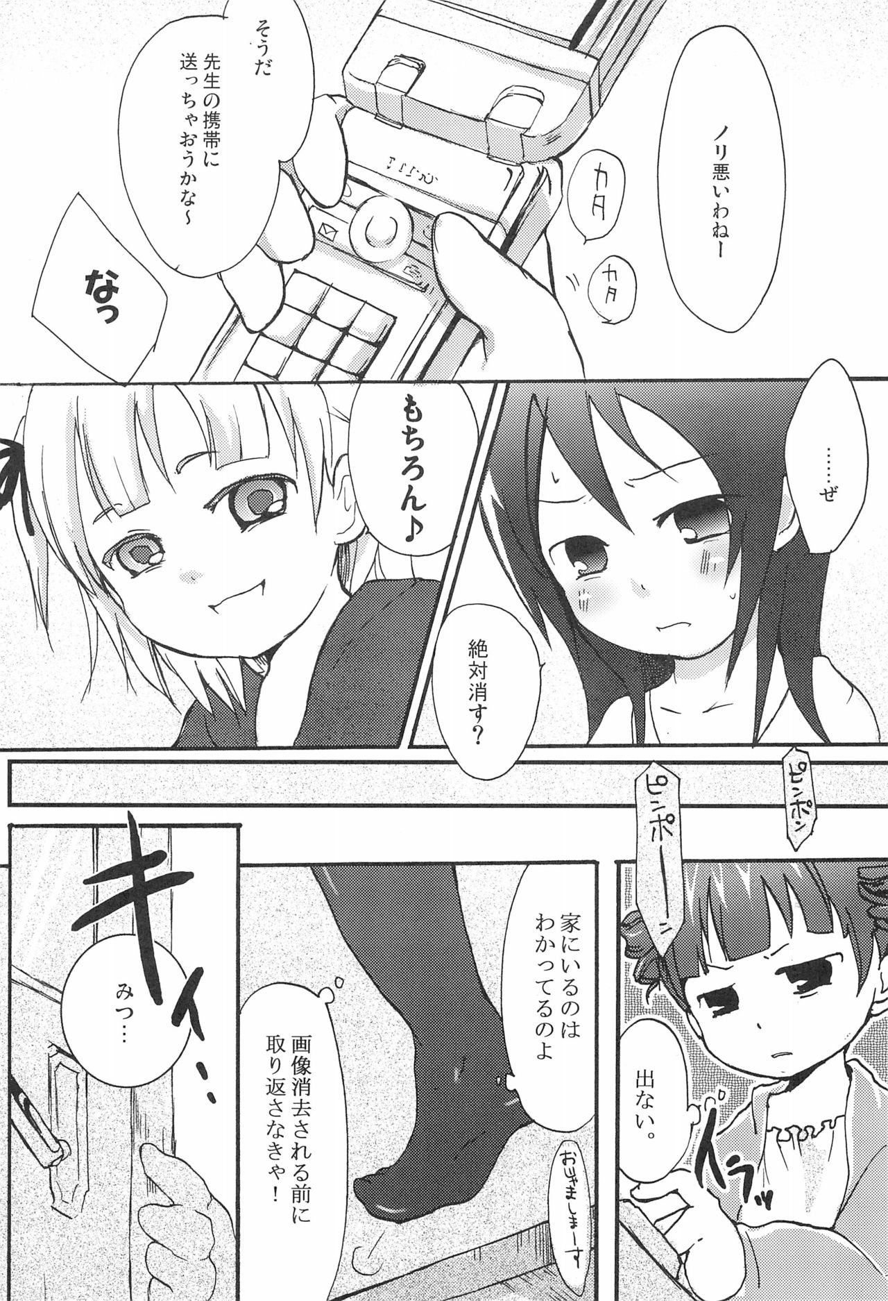 (C73) [Suikou Saibai (Suugaku Note)] Hitoha-san o Meguru Hitobito (Mitsudomoe) page 21 full