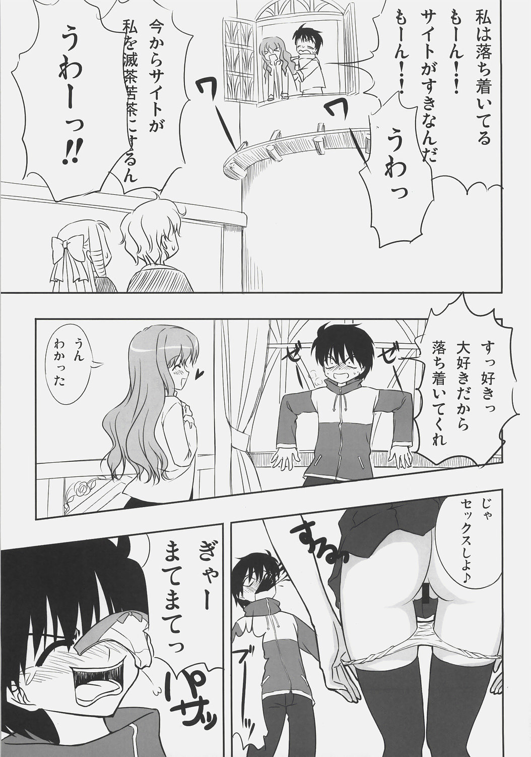 (C72) [MAKA-RAKKO (Matsushita Makako, Rakko)] Zero Shiki | Zero Style (Zero no Tsukaima) page 10 full