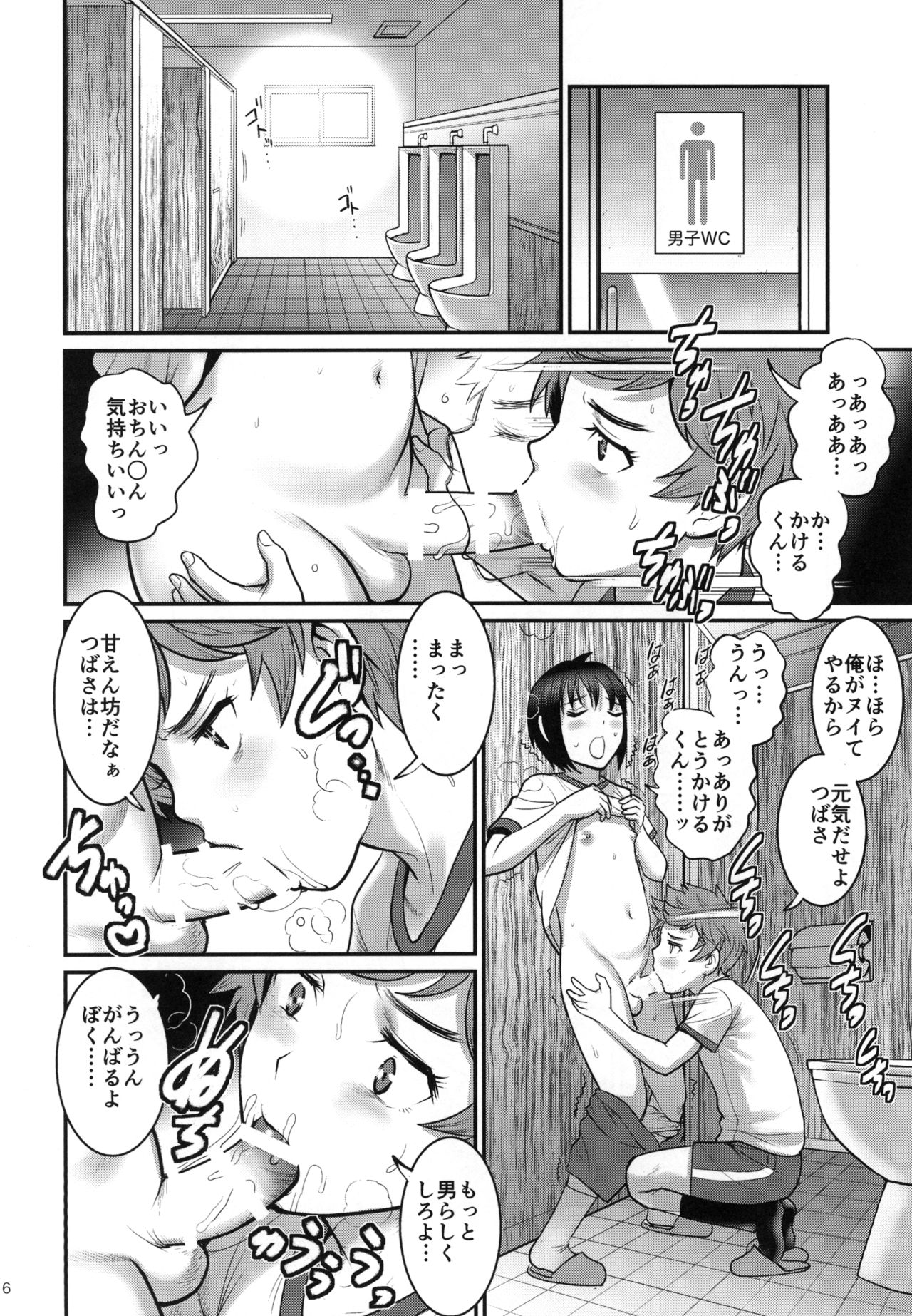 [Saigado (Saigado)] Tsubasa-kun to Kakeru-kun [Digital] page 15 full