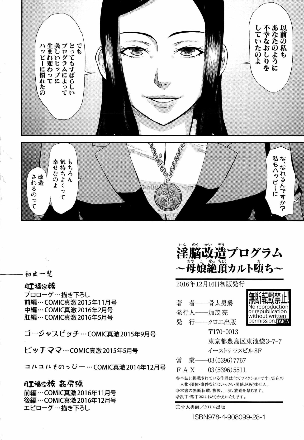 [Honebuto Danshaku] Innou Kaizou Program ~Oyako Zecchou Cult Ochi~ page 228 full