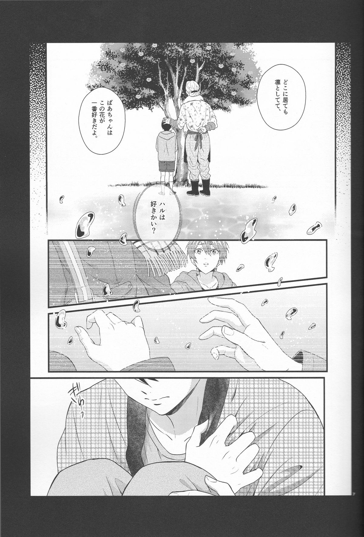 (Renai Jaws 4) [zatta (tomose)] Kimi wa Shiranai - You never Know (Free!) page 6 full