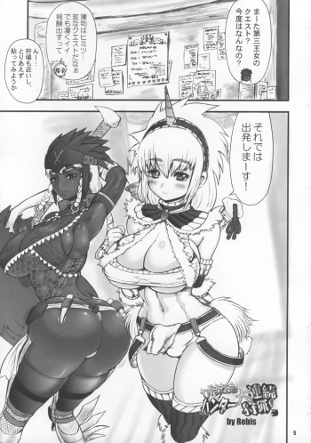 (C74) [Arsenothelus (Rebis)] Wagamama Oujo no Hunter dai Renzoku Shuryou! (Monster Hunter) - page 4