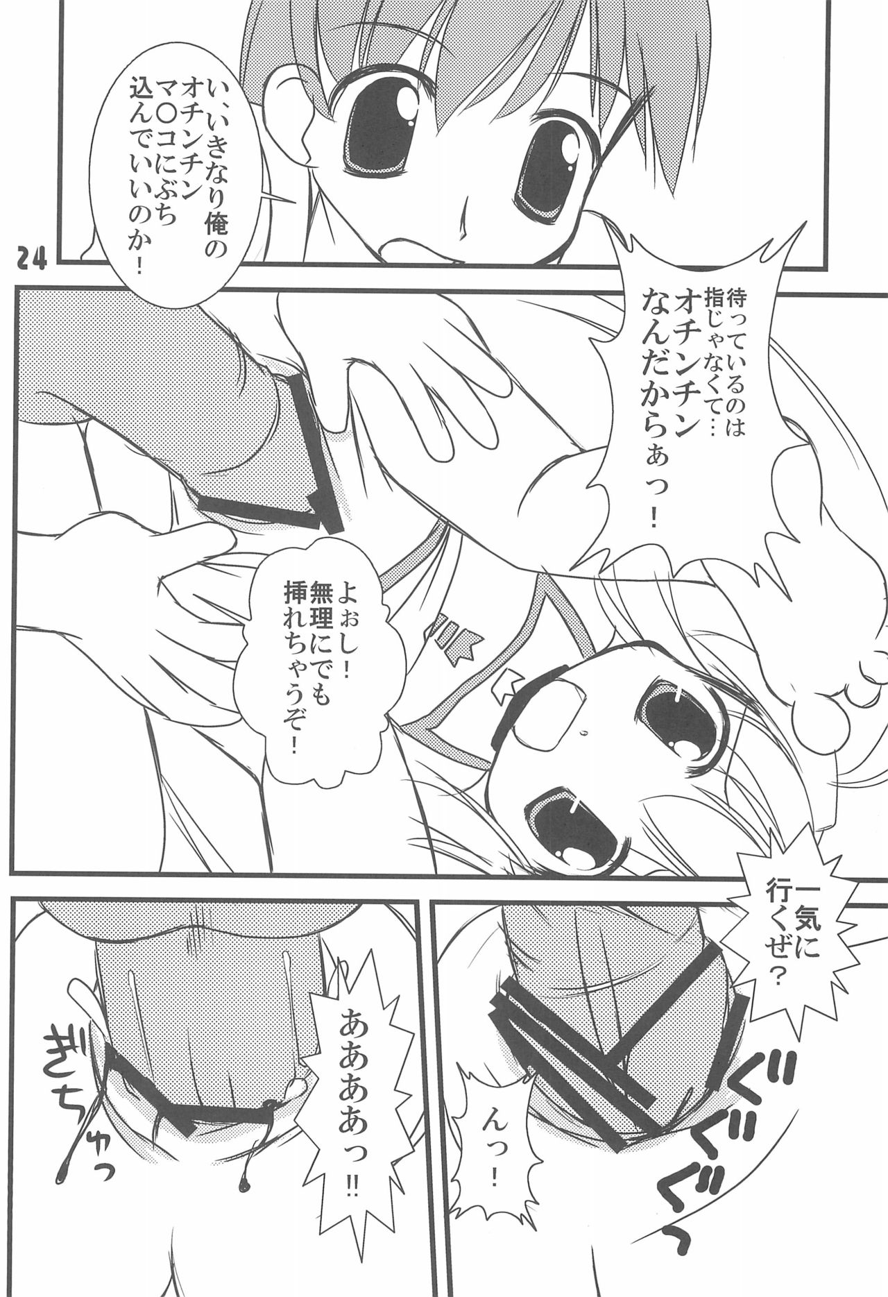 (C74) [Haa Haa WORKS (Takeyabu☆)] 7-16 (Baby Princess) page 28 full