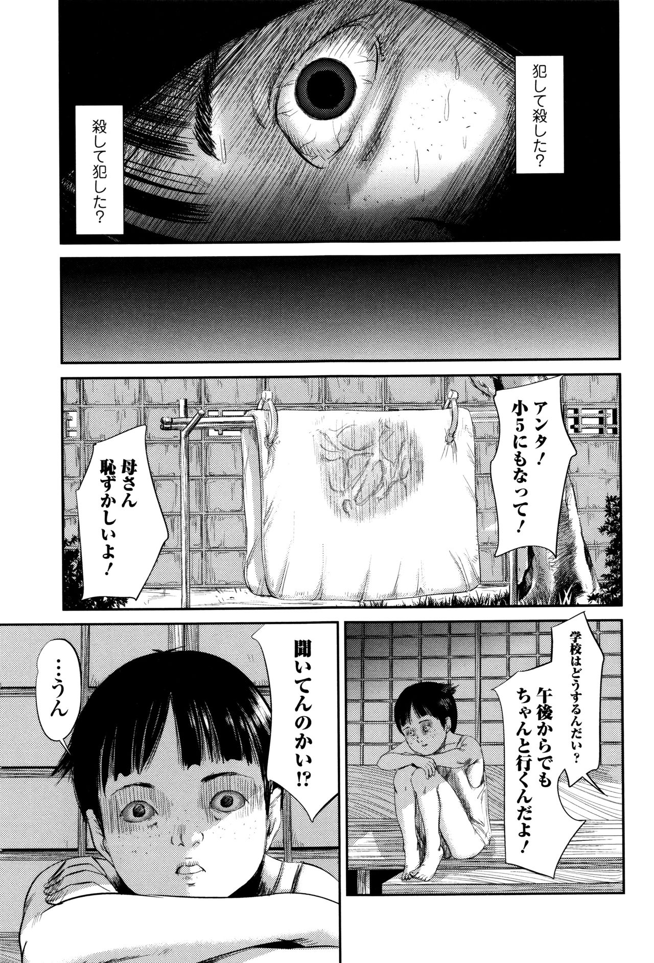 [Shinjima Saki] MasqueraDead page 38 full