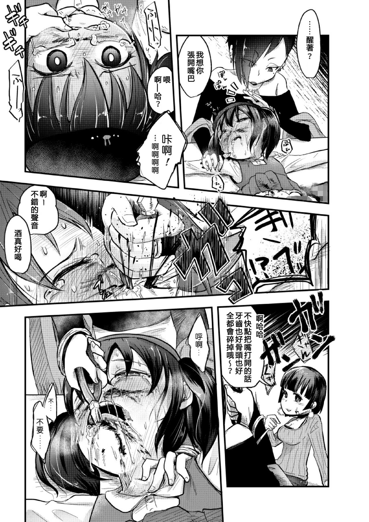 [Dennou Chocolate (AwA)] Fukenzen Jintai Hakai Nomikai [Chinese] [沒有漢化] [Digital] page 24 full