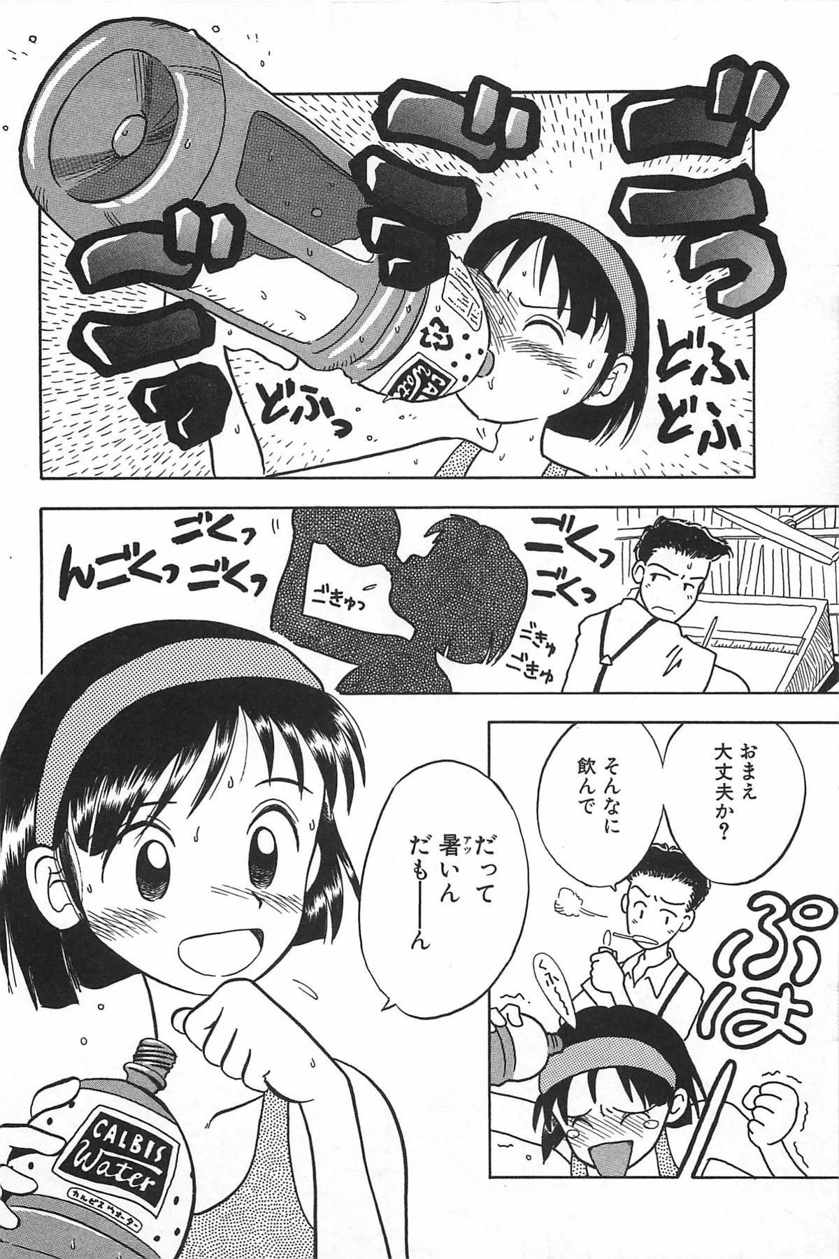 [Uramac] Manimani page 8 full
