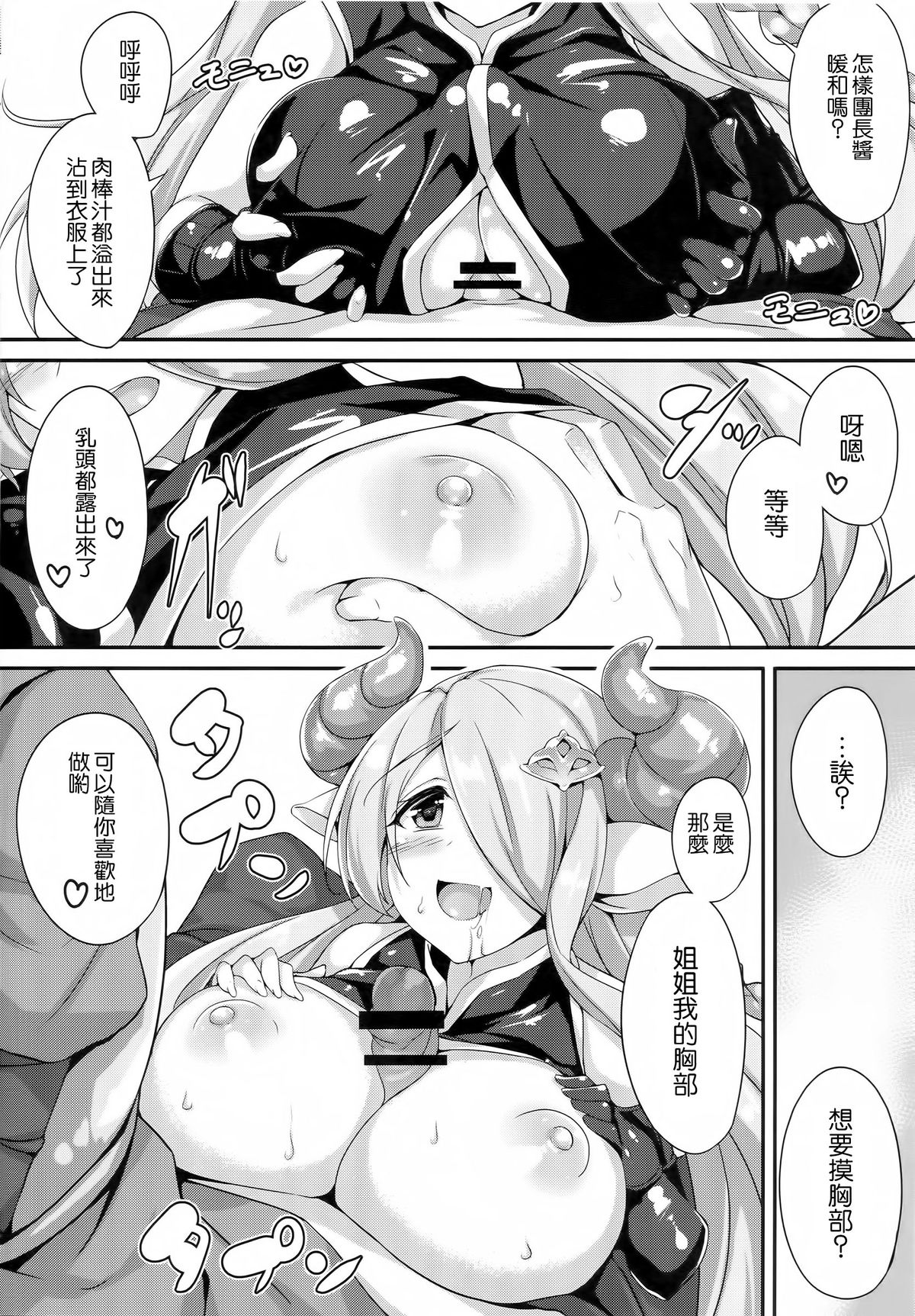 (C89) [Otukimi Koubo (Akizora Momidi)] Narumeia Onee-chan to Issho (Granblue Fantasy) [Chinese] [無毒漢化組] page 9 full