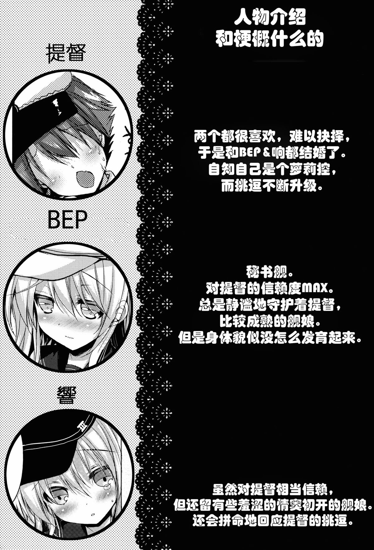 (C87) [Ichigohou (Shiraichigo)] Bep→Ore←Hibiki2 Lolicon Kakko Gachi (Kantai Collection -KanColle-) [Chinese] [CE家族社] page 3 full
