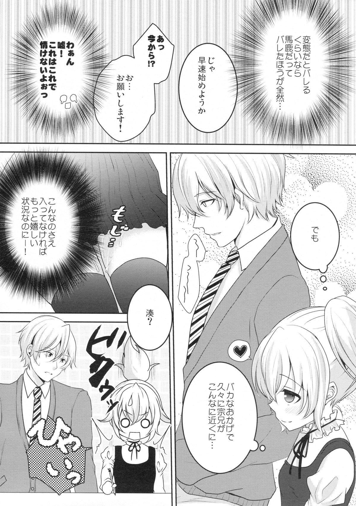 (C87) [Ice Sugar (Utano)] Muku de Shojo na Hazu no Kimi wa Kaihatsu zumi!? page 8 full