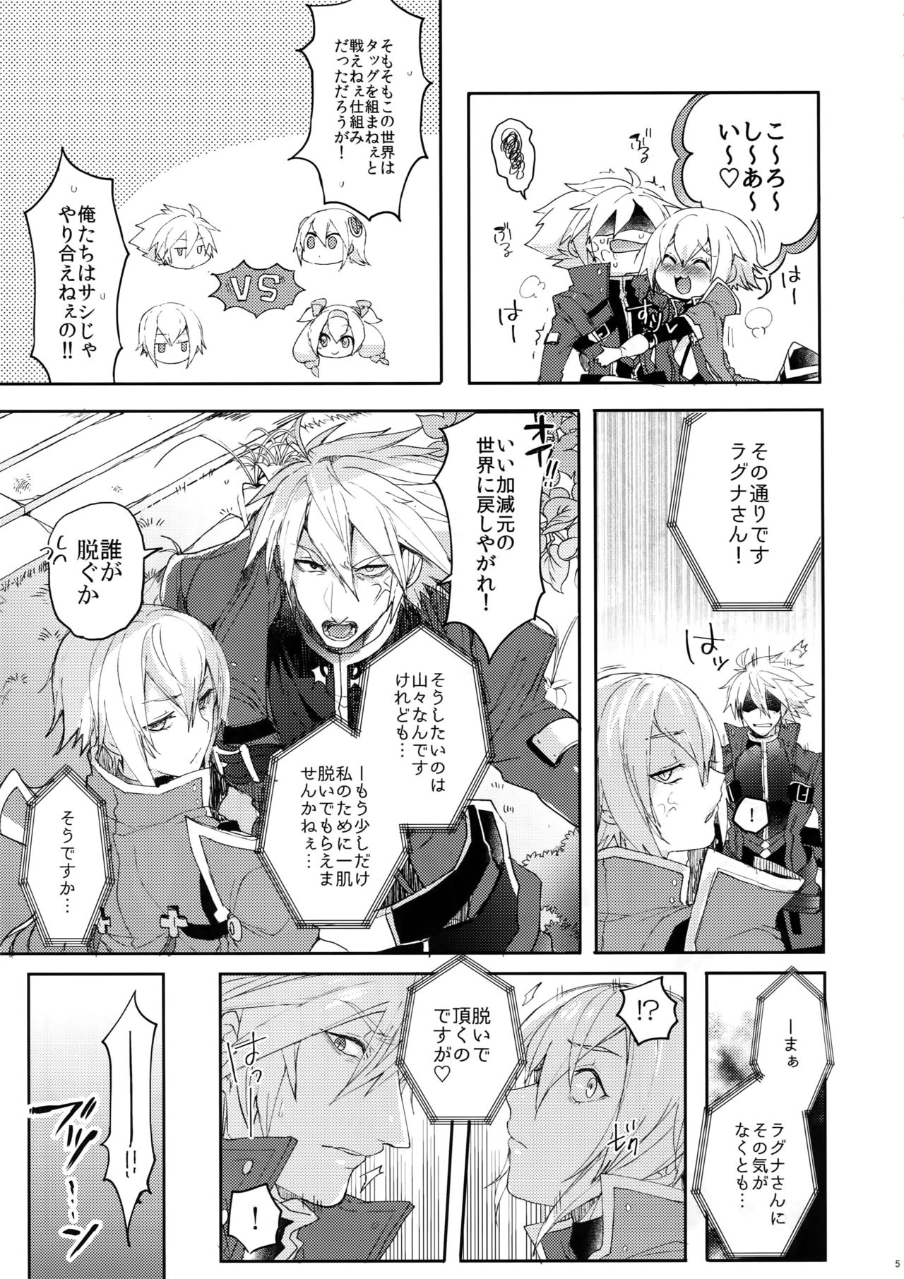 (C94) [Nekobakuchi (Uzukinoko)] NORMAL OPERATION (BLAZBLUE) page 6 full