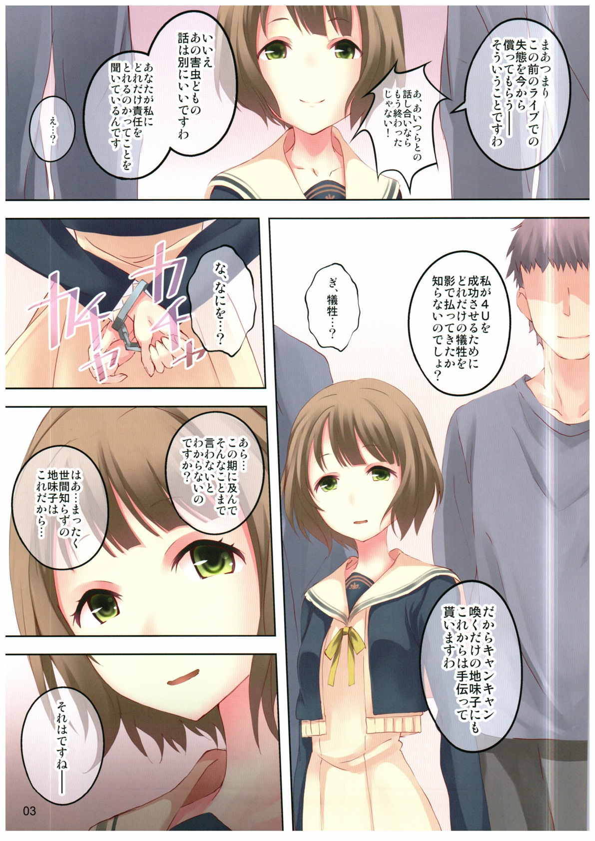 (777 FESTIVAL 2nd) [Seven Days Holiday (Shinokawa Arumi, Koga Nozomu)] Ume Zanmai (Tokyo 7th Sisters) page 3 full