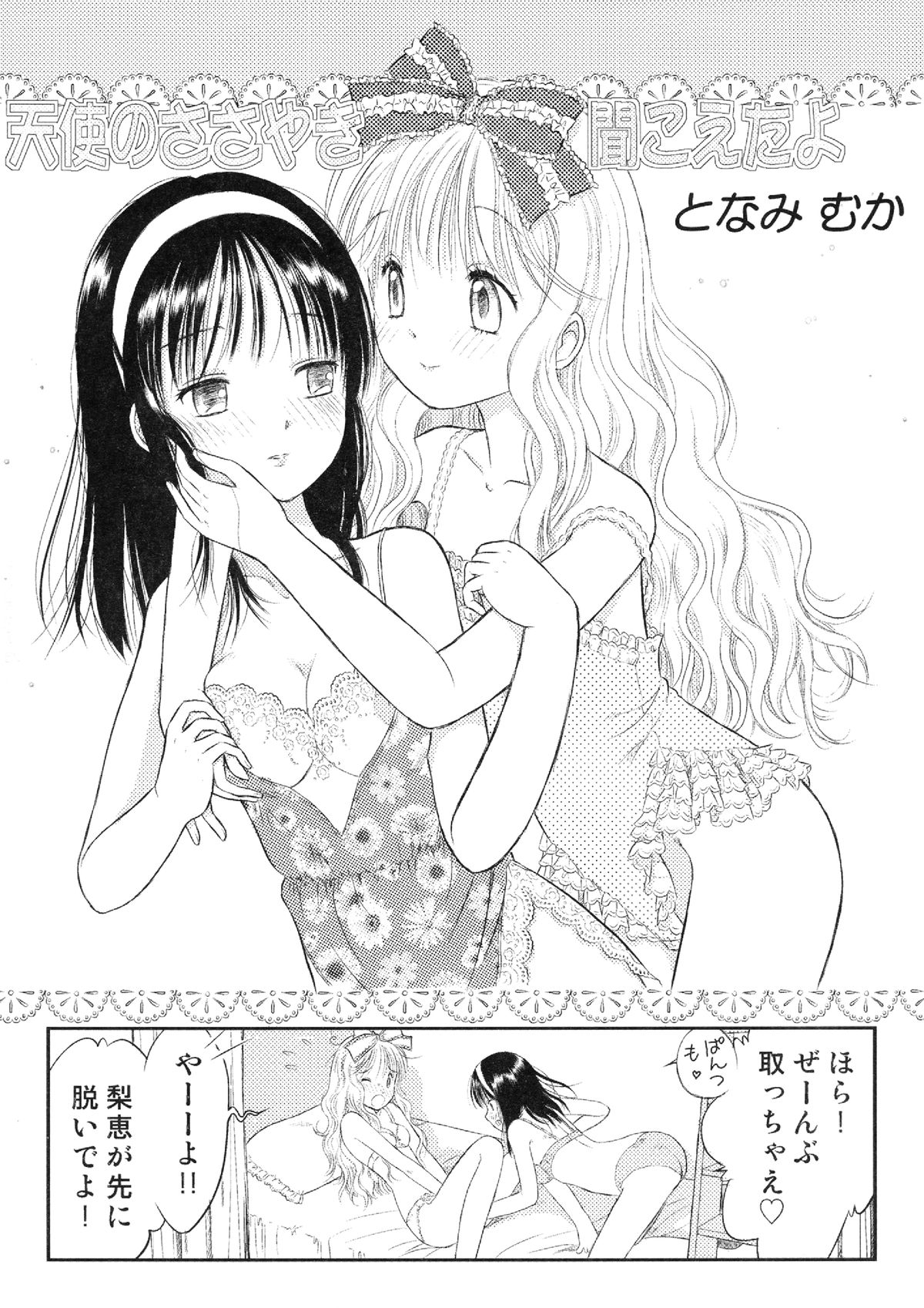 (C83) [Souka Sentou (Various)] Neba Yuri page 9 full