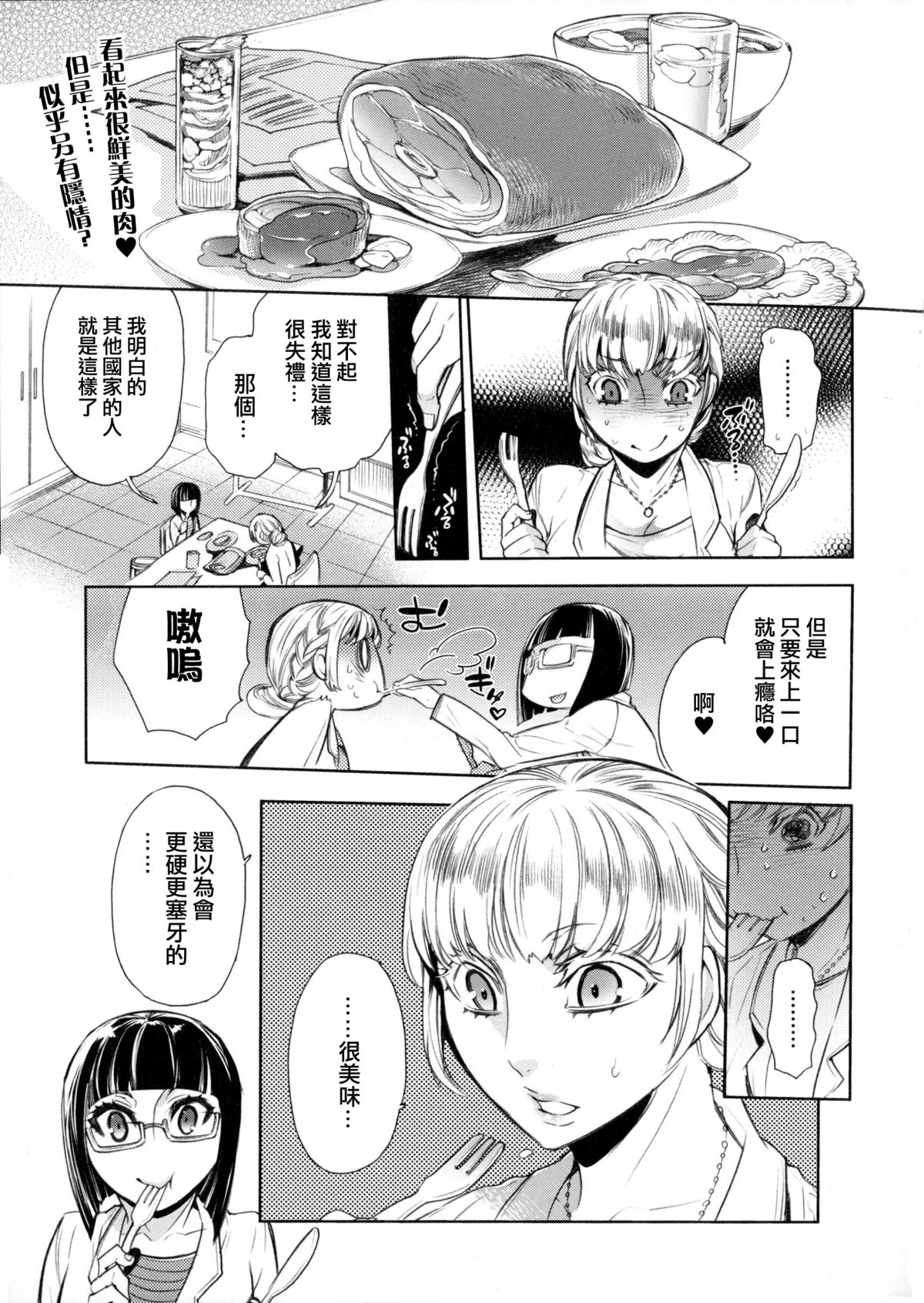 [Hattori Mitsuka] Butcher & the Butterfly (Kemono DIRECT) [Chinese] page 1 full