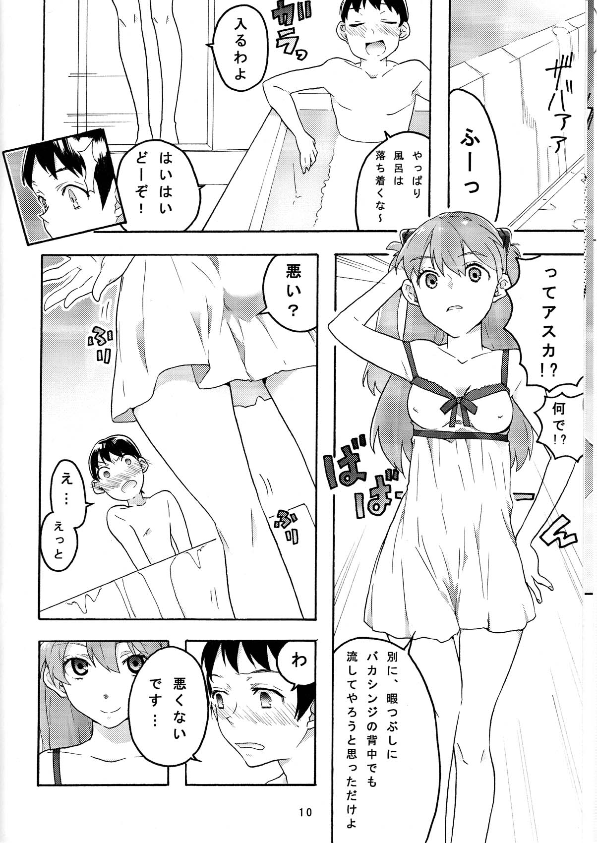 [(K) Works] Red X Blue (JAP) page 10 full