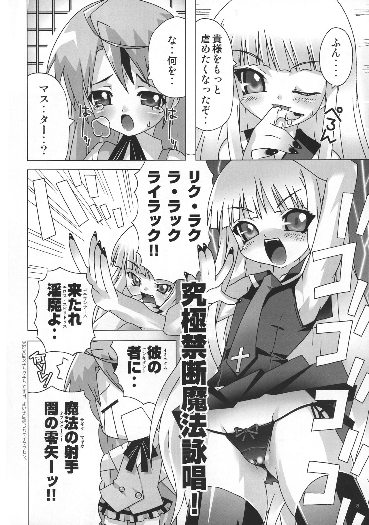 (C69) [chaos-graphixxx (mdo-h, QAMAKIRI)] Mahou Sensei Negima! Mainax 2 (Mahou Sensei Negima!) page 7 full