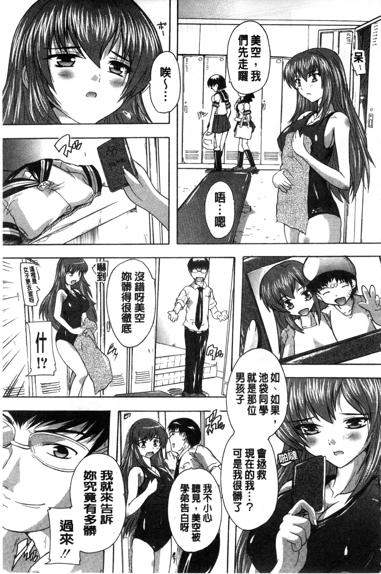 [Natsuka Q-Ya] Inuke! Harem Gakuen [Chinese] page 204 full