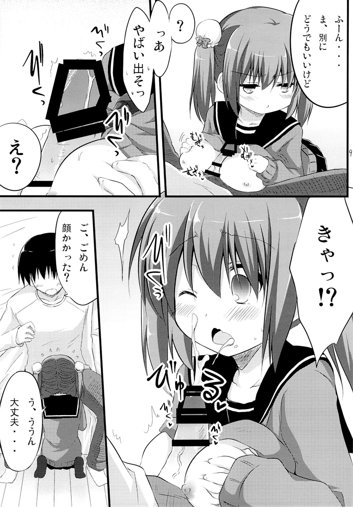 (C85) [Suiteibuin (Akane Souichi)] Kanojo toka Inai node Kyou mo Imouto ni Yarasete to Dogeza shimasu. page 8 full