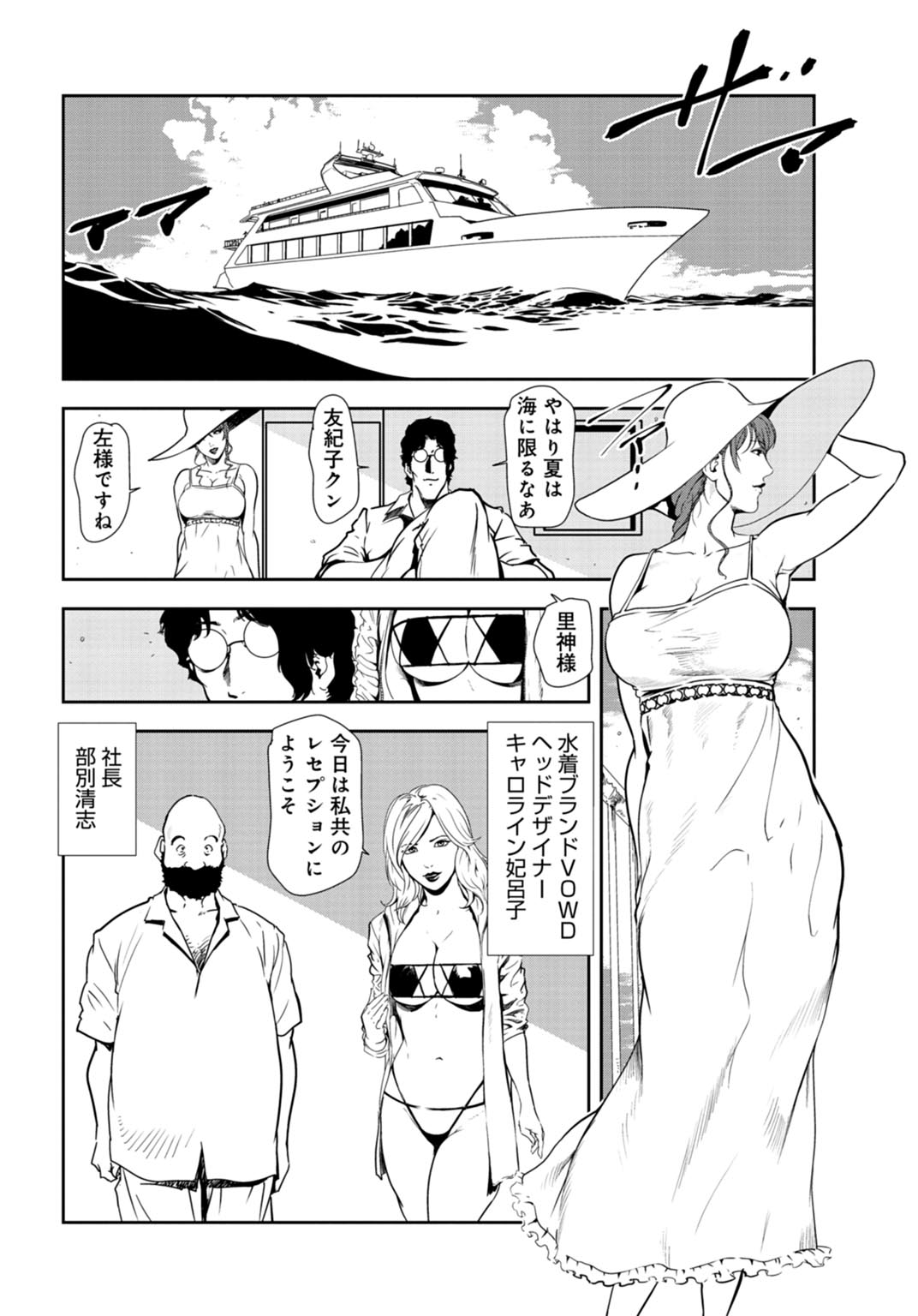 [Misaki Yukihiro] Nikuhisyo Yukiko 27 page 3 full